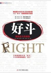 《好鬥:績效是斗出來的》 《好鬥:績效是斗出來的》