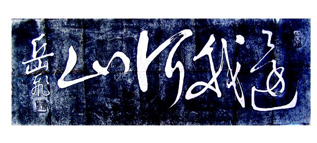 揭秘:岳飛墓前 跪的5個雕像,除了“秦檜” 還有4個是誰? 揭秘:岳飛墓前 跪的5個雕像,除了“秦檜” 還有4個是誰?