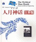 人月神話(注釋版) 人月神話(注釋版)