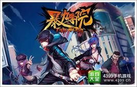 暴力學院[手機遊戲]