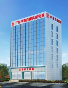 廣東中研白癜風醫學研究院
