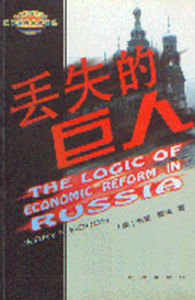 丟失的巨人 丟失的巨人