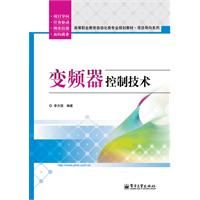 《變頻器控制技術》