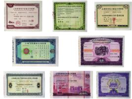 建國後最早上市的八張股票 建國後最早上市的八張股票