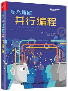 深入理解並行編程 深入理解並行編程