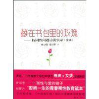 藏在書包里的玫瑰 藏在書包里的玫瑰