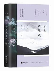 餘生須盡歡 餘生須盡歡