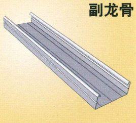 副龍骨 副龍骨