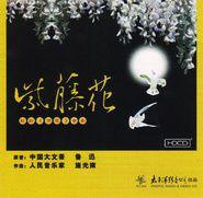 歌劇傷逝 歌劇傷逝