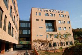 首爾表演藝術高中 首爾表演藝術高中