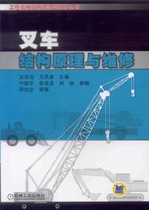 叉車結構原理與維修