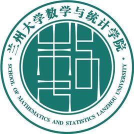 蘭州大學數學與統計學院 蘭州大學數學與統計學院