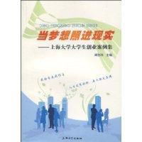 當夢想照進現實 當夢想照進現實
