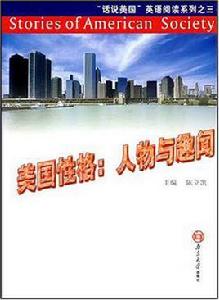 美國性格 美國性格