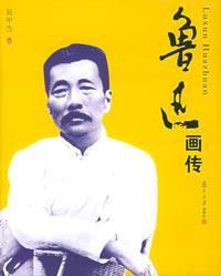 七絕兩首·紀念魯迅八十壽辰 七絕兩首·紀念魯迅八十壽辰