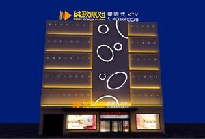 無錫純歌派對餐飲娛樂管理有限公司 無錫純歌派對餐飲娛樂管理有限公司