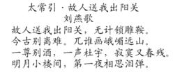 太常引·故人送我出陽關 太常引·故人送我出陽關