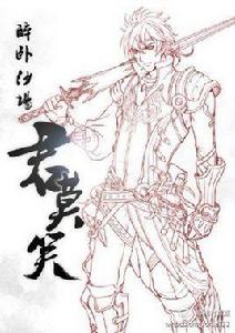 醉臥沙場君莫笑 醉臥沙場君莫笑