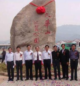 九華山國家地質公園 九華山國家地質公園