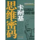 《卡耐基思維密碼》 《卡耐基思維密碼》