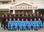 武漢光谷足球隊 武漢光谷足球隊