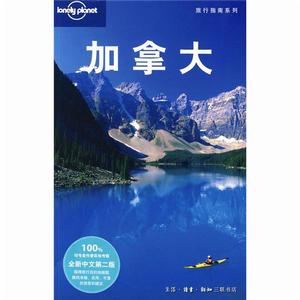 Lonely Planet旅行指南系列:加拿大 Lonely Planet旅行指南系列:加拿大