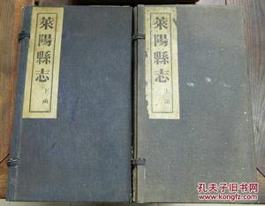 萊陽縣誌 萊陽縣誌