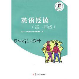 英語泛讀 英語泛讀
