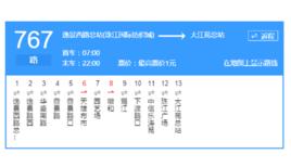 廣州公交767路環線 廣州公交767路環線