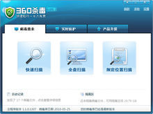360防毒1.0