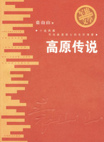 《高原傳說》 《高原傳說》