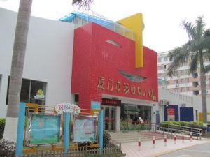 廈門市第四幼稚園 廈門市第四幼稚園