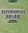 電動叉車和電動牽引車的構造與維修