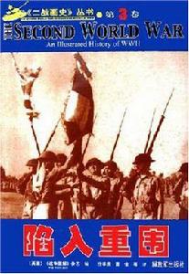 陷入重圍 陷入重圍