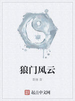 狼門風雲 狼門風雲