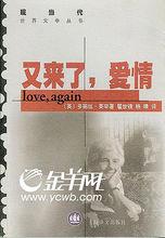 《又來了，愛情》