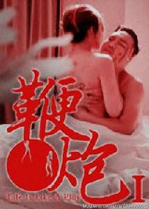 鞭炮[同名微電影]