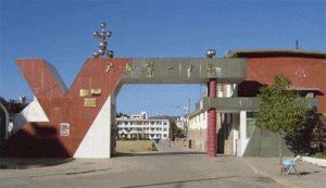 雲南省大姚縣第一中學 雲南省大姚縣第一中學