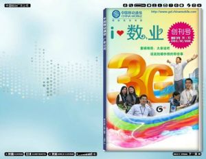 中國移動廣東分公司