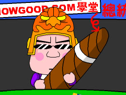 大話三國吸菸有害健康 大話三國吸菸有害健康