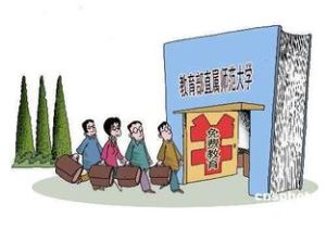 師範教育 師範教育