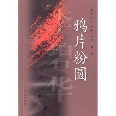 《鴉片粉圓》 《鴉片粉圓》