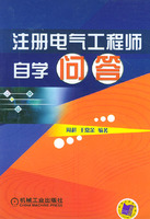 註冊電氣工程師自學問答