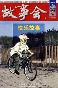 快樂故事 快樂故事