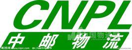 中郵物流有限責任公司貨代中心 中郵物流有限責任公司貨代中心