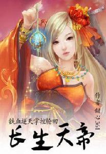 長生天帝 長生天帝