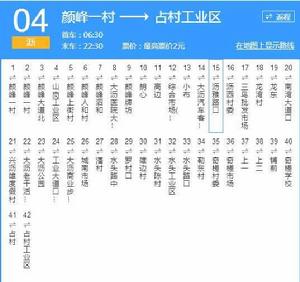 佛山公交瀝04路 佛山公交瀝04路