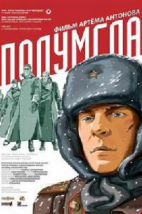 黃昏[2005年亞特姆·安托諾夫執導影片]