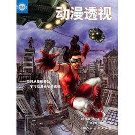 動漫透視 動漫透視