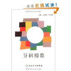 牙科博覽 牙科博覽